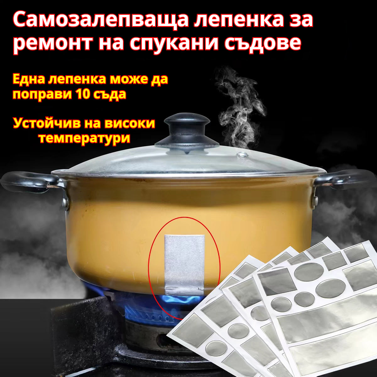 🩹【40 броя】🔥 Самозалепващи алуминиеви лепенки за ремонт – поправят спукани съдове, устойчиви на висока температура, без течове.