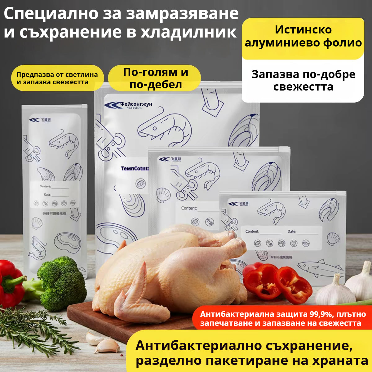🥩【30 бр.】Запечатана торбичка от алуминиево фолио за хранителни цели с цип за запазване на свежестта за употреба в домакински хладилник