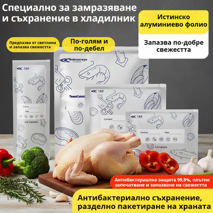 🥩【30 бр.】Запечатана торбичка от алуминиево фолио за хранителни цели с цип за запазване на свежестта за употреба в домакински хладилник
